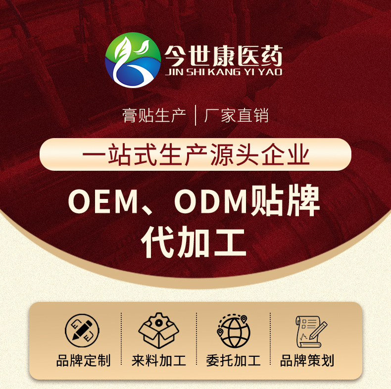 膏貼oem代加工廠家，貼劑生產(chǎn)廠家，穴位貼廠家